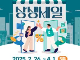 조달청, 26일부터 5주간 '나라장터 상생세일' 개최…일반국민도 구매 가능 기사 이미지