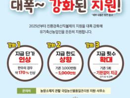 농식품부, 친환경축산직불금 이제 평생 받으세요! 기사 이미지