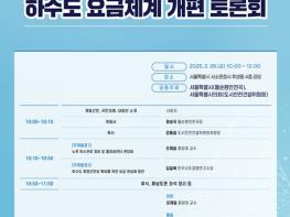 노후 하수시설 개선 시급…서울시, 28일 요금체계 개편 토론회 개최 기사 이미지