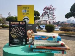 충북교육청 교육도서관, 4월 북큐레이션 사서추천도서 선정 기사 이미지