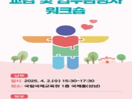 경기도교육청 '사회정서학습' 기반 인성교육, 인성교육 실천학교 역량 강화로 활성화 기반 마련 기사 이미지