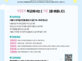 청소년 관계역량 키운다! 서울시, '행복동행학교' 확대 운영 기사 이미지