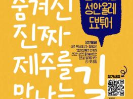 제주시, 제주 원도심 이야기 들으며 성안올레 걸어요! 기사 이미지
