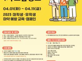 식약처, 대학생 마약예방 B.B.서포터즈 1기 모집 기사 이미지