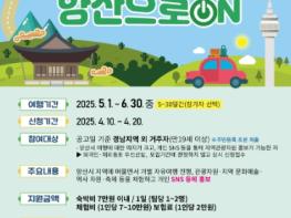 양산시, 양산에서 한달 여행하기 1차 참가자 모집 기사 이미지