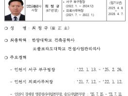 인천시, 인천교통공사 사장에 최정규 전 서구 부구청장 임명 기사 이미지