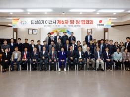 이천시·국민의힘 이천시당, 제6차 당정협의회 개최 기사 이미지