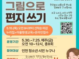 인천광역시교육청북구도서관,  찾아가는 시민저자학교 ‘글과 그림으로 편지 쓰기’ 운영 기사 이미지
