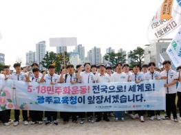 광주광역교육청, 광주교육가족 800여 명, 5·18 민주평화대행진 참여 기사 이미지