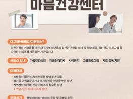 대구광역시 우울·고립·불안 커져가는 청년들 대구청년마음건강센터에서 돌본다 기사 이미지