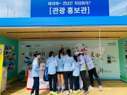 경남 열린관광지 23곳, 체전 통해 전국에 알렸다 기사 이미지