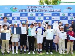 ‘2025 제1회 KPGA 주니어리그 레인보우 레벨업 토너먼트’, 18일 성료 기사 이미지