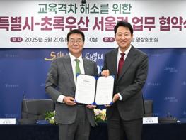 '세 자녀 이상 다자녀가구도 서울런 지원'… 서울시, 양육부담 줄여 저출생도 해결 기사 이미지