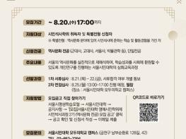 서울시평생교육진흥원, ''서울 최고 역사 전문가''는 시민…시민박사 역사문화 과정 신설 기사 이미지