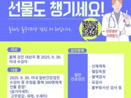 진주시, 의료급여 수급권자 수검 장려 이벤트 실시  기사 이미지