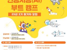 과기정통부, 인공 지능(AI)이 어렵다고? 학생도 인공 지능(AI) 자격증 딸 수 있어요! 기사 이미지