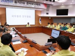 김민석 국무총리, 을지연습 준비보고회의 주재 기사 이미지