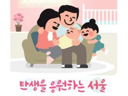 서울시 '아이 태어난 무주택 가구에 최대 720만 원 주거비 드려요' 10월 31일까지 신청 기사 이미지
