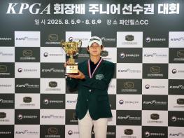 백승경, 'KPGA 회장배 주니어 선수권대회' 우승 기사 이미지