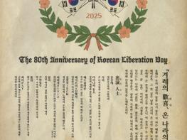 국가보훈부, 광복80년 전야제, 대한이 살았다! 기사 이미지