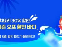 제주 갈치요리·숙박 8월 한 달간 최대 30% 할인 기사 이미지