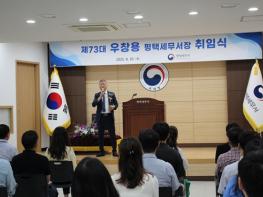 제73대 우창용 평택세무서장 취임 기사 이미지