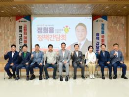 고령군, 정희용 국회의원과 함께하는 정책간담회 개최 기사 이미지