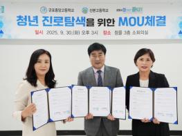 군포청플·군포중앙고·산본고 청년 진로탐색 위한 ‘2025 창업스쿨’ 협약 체결 기사 이미지