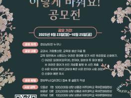 경남교육청, 교육 현장의 어려운 용어, 쉬운 우리말로 바꿔요  기사 이미지