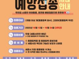세종시, 24일까지 광견병 무료 예방접종 받으세요 기사 이미지