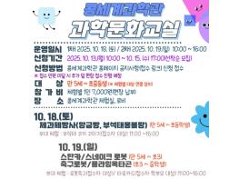 영주에서 만나는 특별한 과학체험, ‘과학문화교실’ 18~19일 개최 기사 이미지