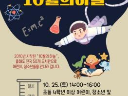서귀포시 성산일출도서관, 과학자들의 재능기부 강연 기사 이미지