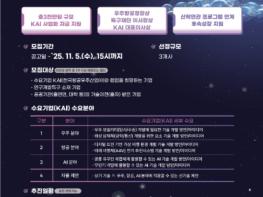우주항공청, '2025 K-Aerospace 오픈 이노베이션'으로 우주·항공·AI 딥테크 기업 육성 추진 기사 이미지