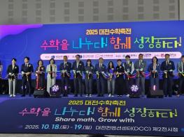 대전교육청 ‘수학을 나누며, 함께 성장하는’축제의 장! '2025 대전수학축전' 성황리에 열려 기사 이미지