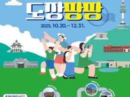 용산구, 관광명소 모바일 스탬프투어 운영 개시 기사 이미지