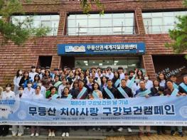 광주광역시, 무등산서 구강건강 캠페인 개최 기사 이미지