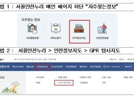 서울시, 올해 7,169㎞ GPR 탐사해 공동 578개 선제 조치… 공동 발견위치 공개 기사 이미지