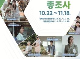 서울의 미래, 시민 응답에서 시작된다… 서울시, 인구주택총조사 실시 기사 이미지