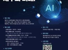 제주테크노파크, 청소년 아이디어와 AI로 지역문제 풀까? 기사 이미지