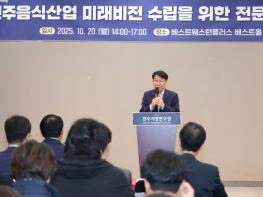 전주 음식산업 발전 위해 전문가들과 머리 맞대 기사 이미지