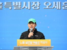 한강의 심장 '노들섬' 첫 삽… 자연·예술 공존하는 세계적 랜드마크로 조성 기사 이미지