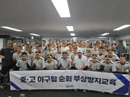2025 KBO 유소년 순회 부상방지 교육 성료 기사 이미지