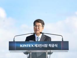 김동연 “킨텍스 제3전시장 착공으로 경기북부 대개조 프로젝트 시작” 기사 이미지