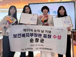 순창군, ‘제55회 눈의 날’ 기념 보건복지부 장관 기관 표창 수상 기사 이미지