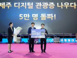 제주 디지털 관광증 ‘나우다’가입 5만 명 돌파 기사 이미지