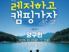 양구서 즐기는 가을 레저캠핑 기사 이미지