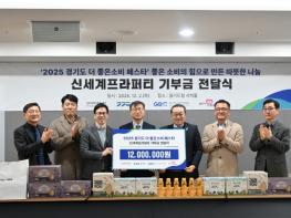 사회적경제 제품 판매수익금 일부 1,200만 원 경기광역푸드뱅크에 기부 기사 이미지