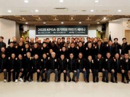 KPGA, 2025년 하반기 경기위원 세미나 개최 기사 이미지