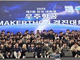 경상국립대학교 우주항공대학, 2025 제2회 전국 대학생 우주항공 메이커톤 개최 기사 이미지