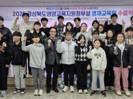 2025학년도 영양교육지원청부설 영재교육원 수료식 개최 기사 이미지